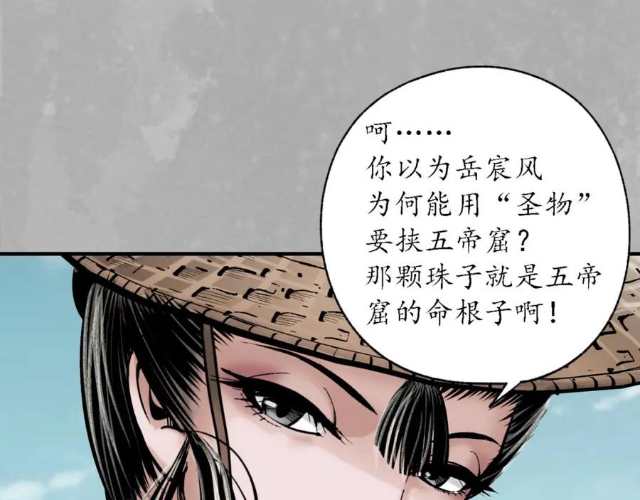 藏锋行 诡异渔夫 第26页