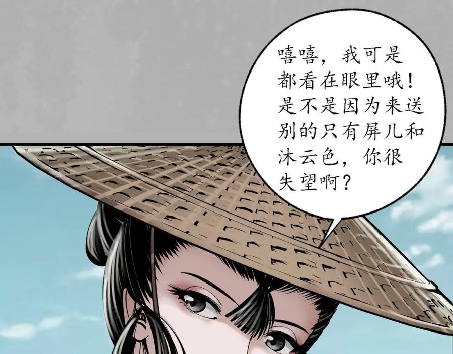 藏锋行 诡异渔夫 第11页