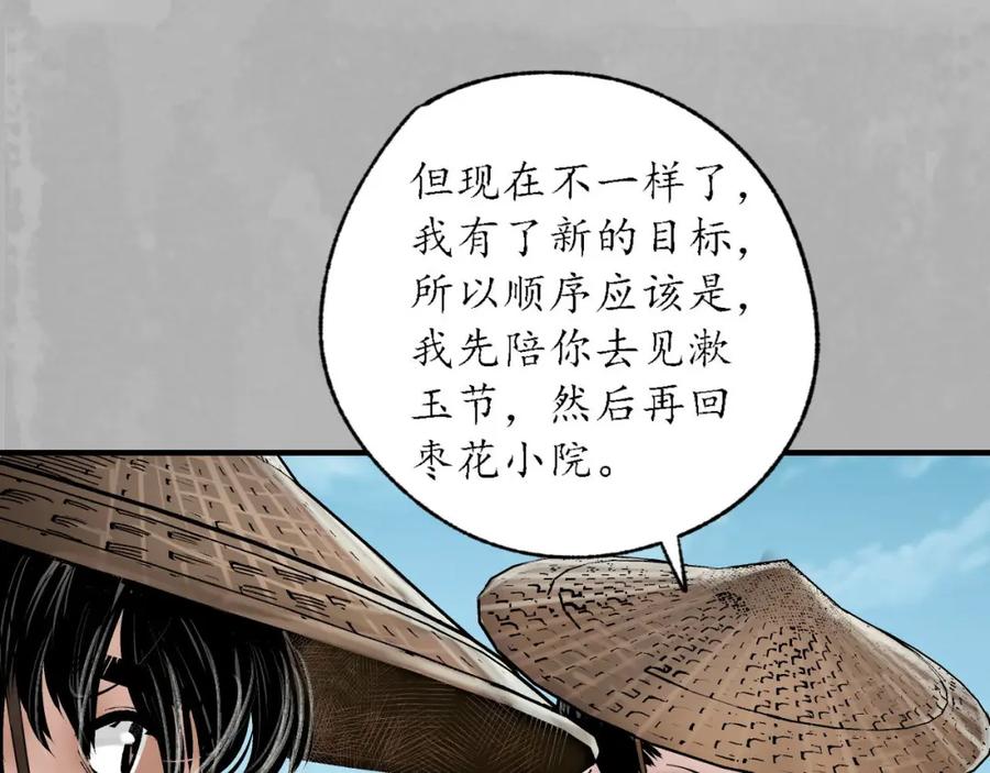 藏锋行 诡异渔夫 第24页