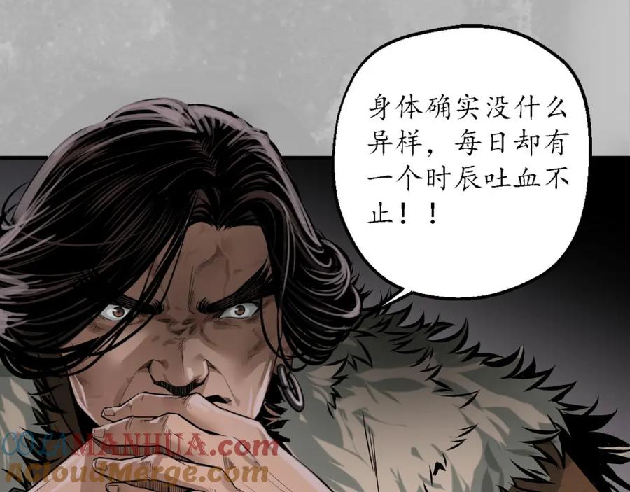 藏锋行 诡异渔夫 第73页
