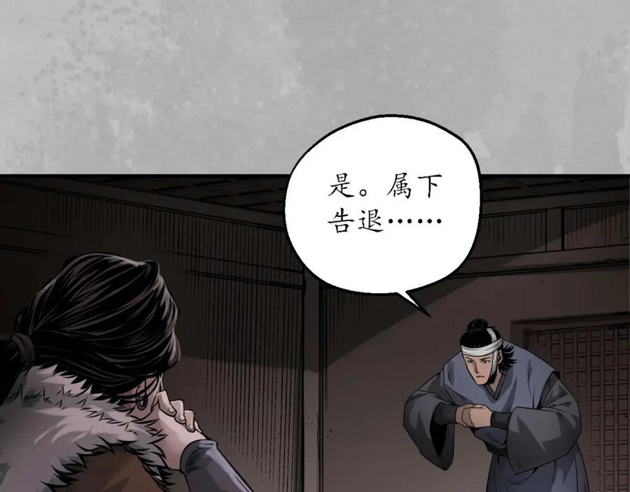 藏锋行 诡异渔夫 第71页