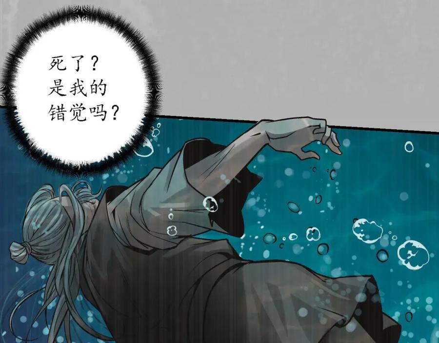 藏锋行 诡异渔夫 第100页
