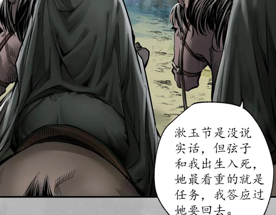 藏锋行 诡异渔夫 第18页