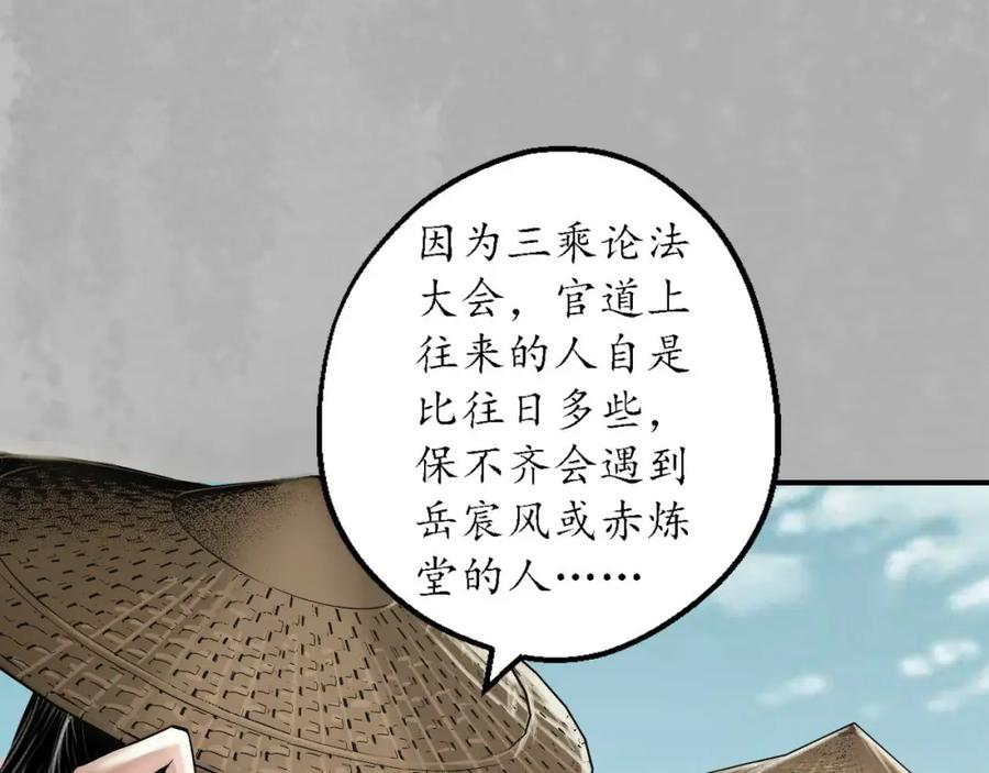 藏锋行 诡异渔夫 第38页