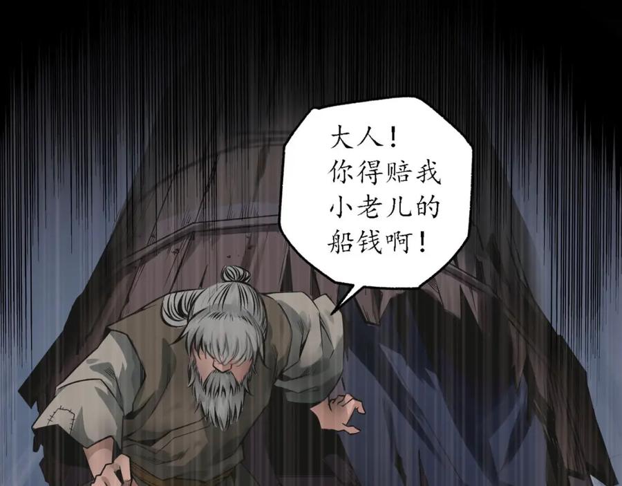 藏锋行 诡异渔夫 第75页