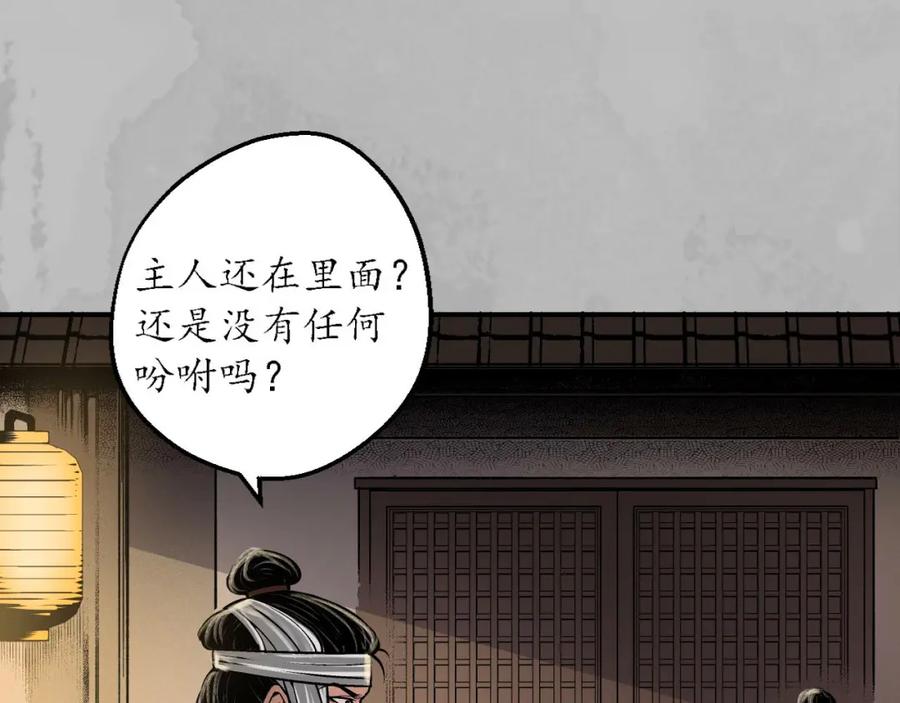 藏锋行 诡异渔夫 第46页
