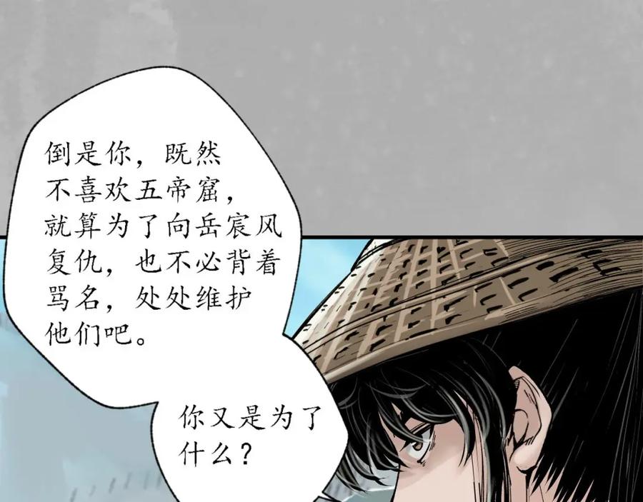 藏锋行 诡异渔夫 第20页