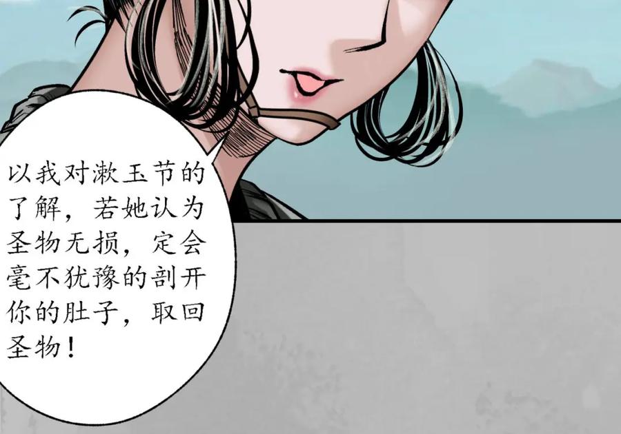 藏锋行 诡异渔夫 第27页