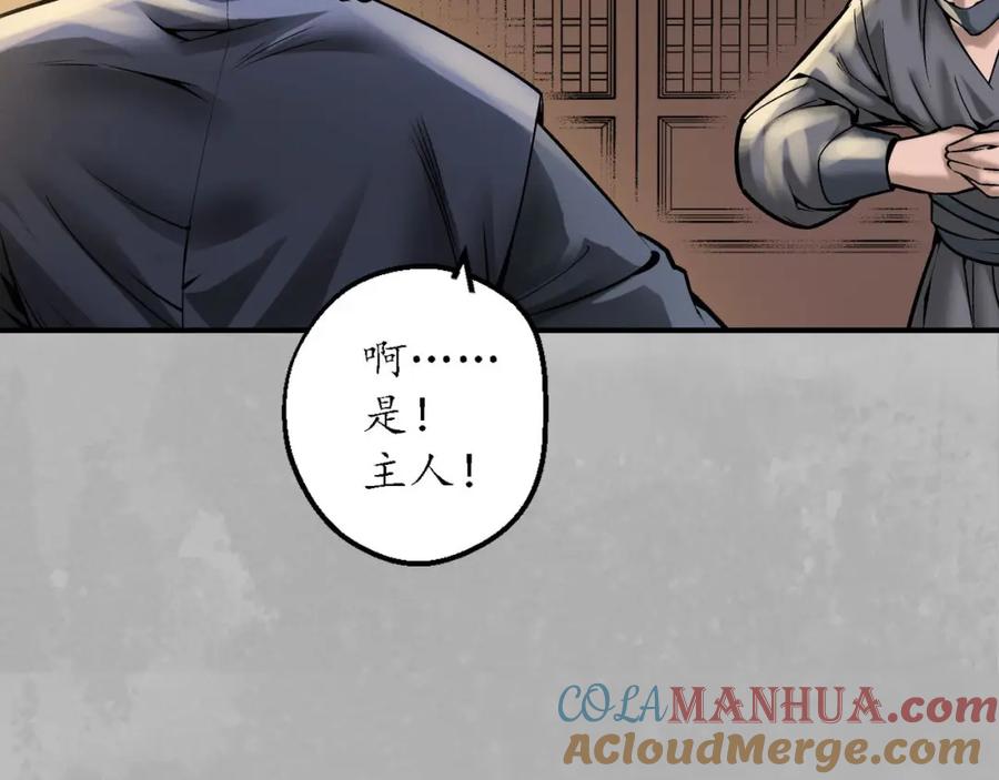 藏锋行 诡异渔夫 第49页