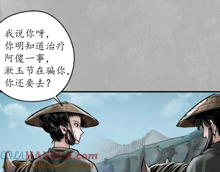 藏锋行 诡异渔夫 第17页