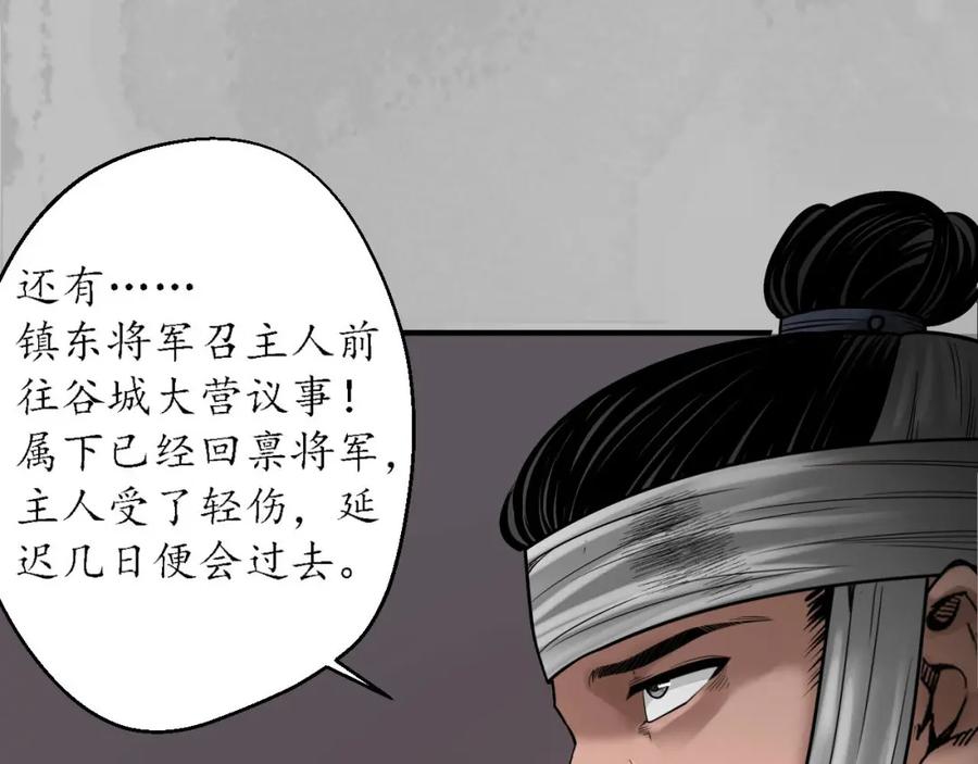 藏锋行 诡异渔夫 第67页