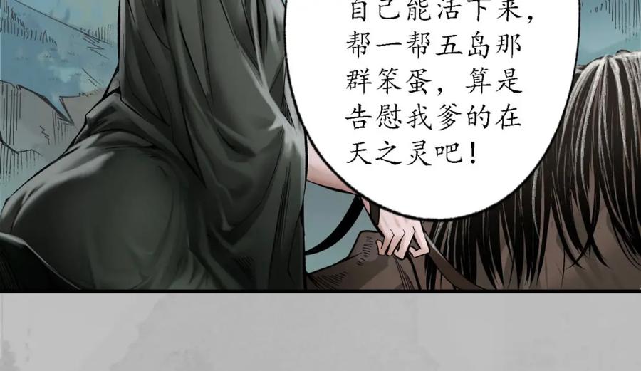 藏锋行 诡异渔夫 第23页