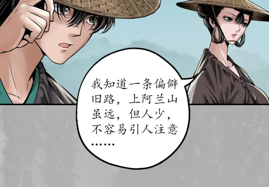藏锋行 诡异渔夫 第39页