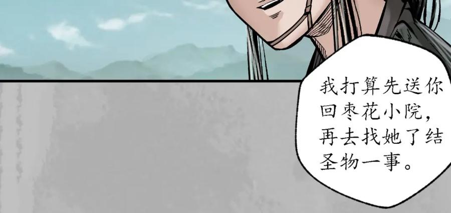 藏锋行 诡异渔夫 第16页