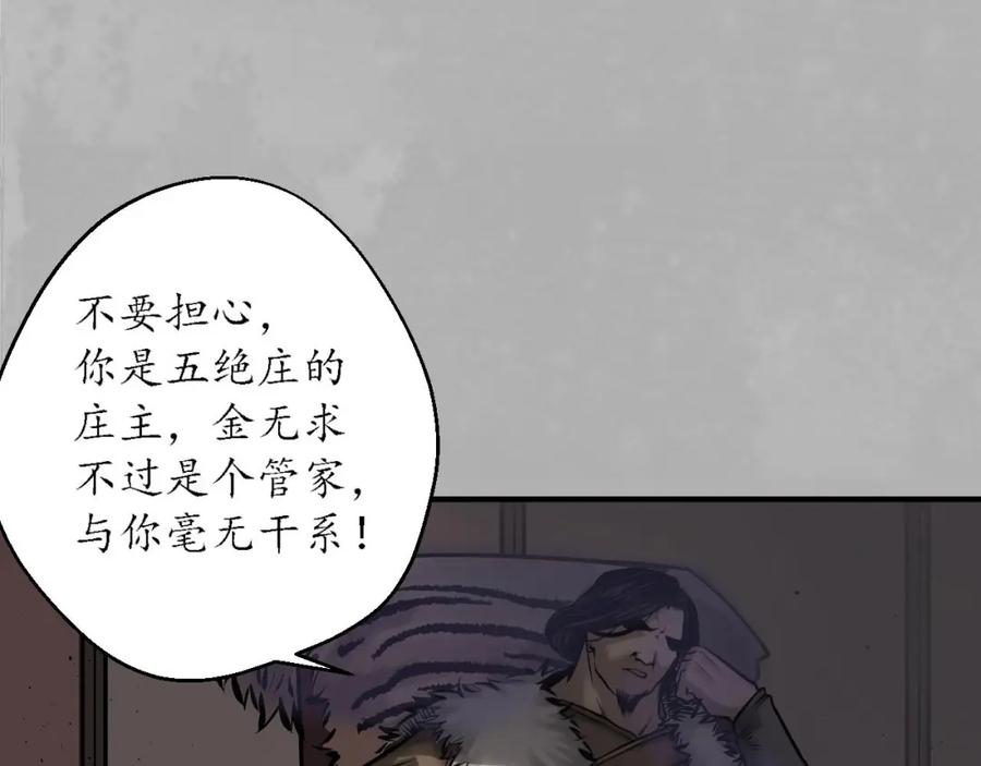 藏锋行 诡异渔夫 第58页