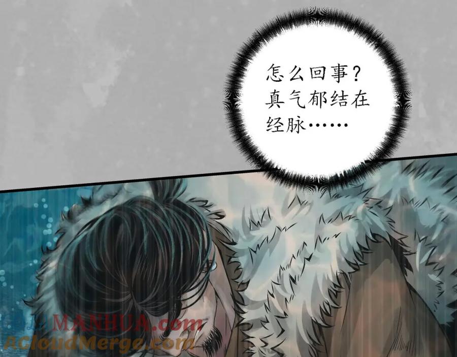 藏锋行 诡异渔夫 第93页