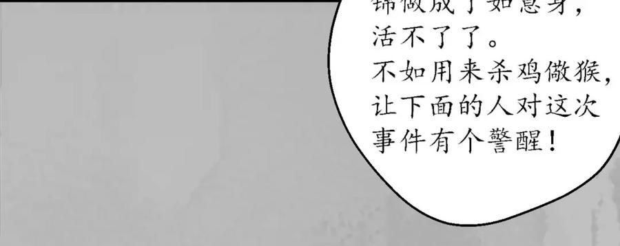 藏锋行 诡异渔夫 第60页