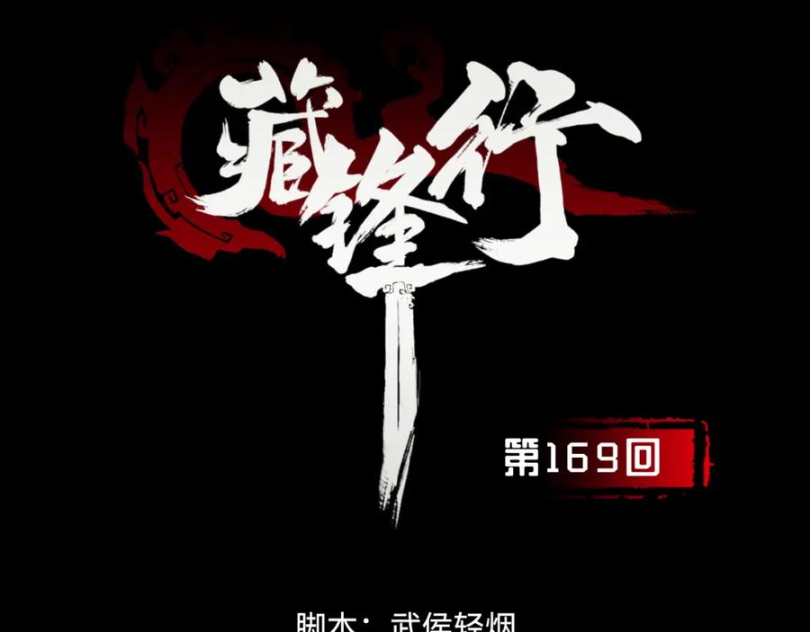 藏锋行 诡异渔夫 第3页