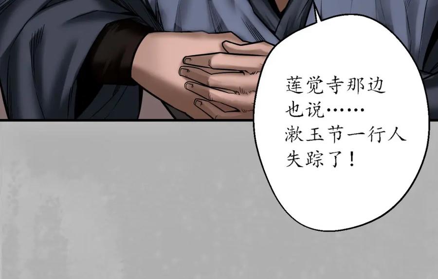 藏锋行 诡异渔夫 第64页