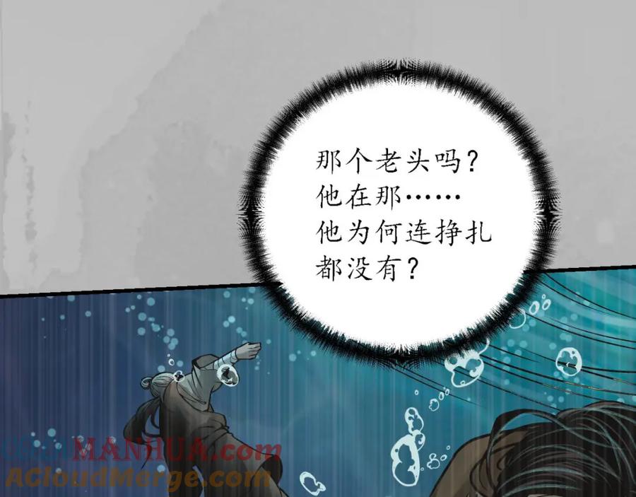 藏锋行 诡异渔夫 第97页