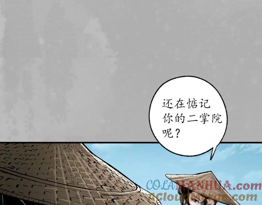 藏锋行 诡异渔夫 第9页