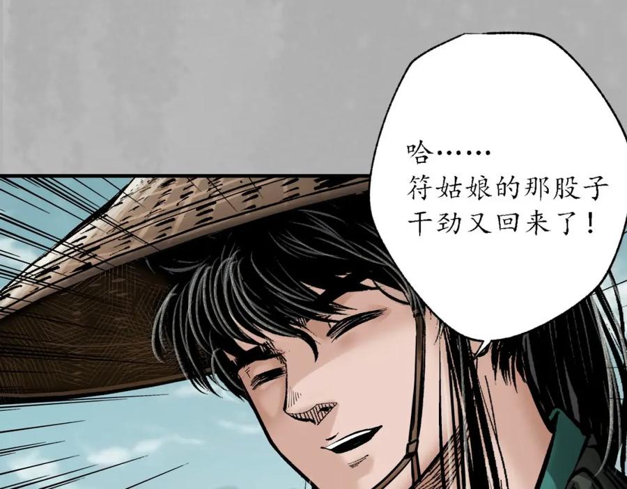 藏锋行 诡异渔夫 第31页