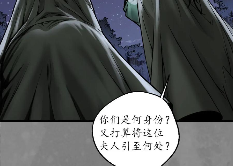 藏锋行 无头男尸 第102页