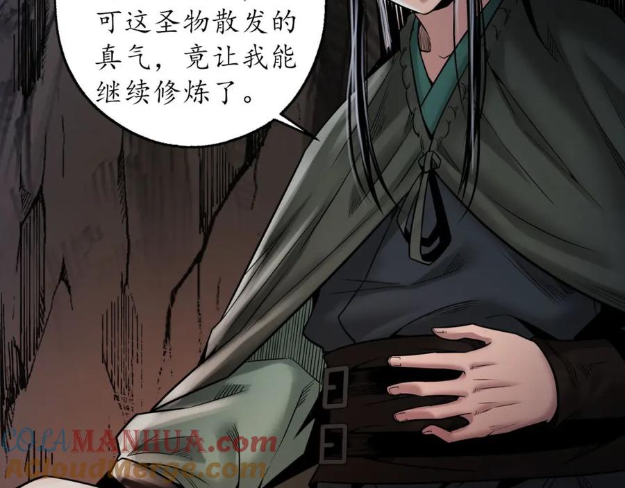 藏锋行 无头男尸 第24页