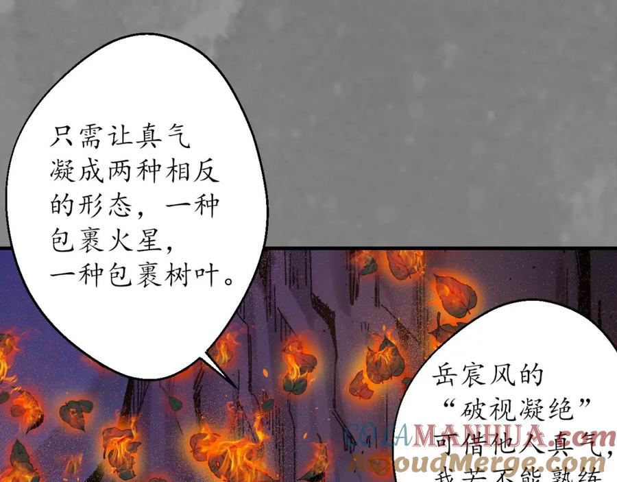 藏锋行 无头男尸 第20页