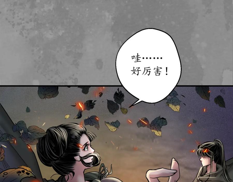 藏锋行 无头男尸 第10页