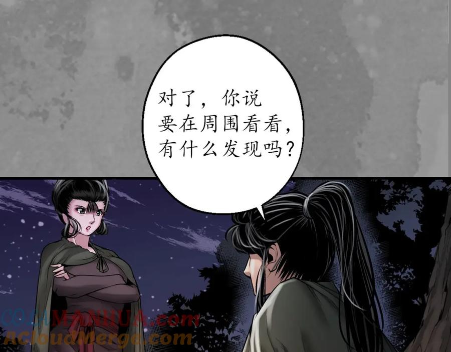 藏锋行 无头男尸 第32页