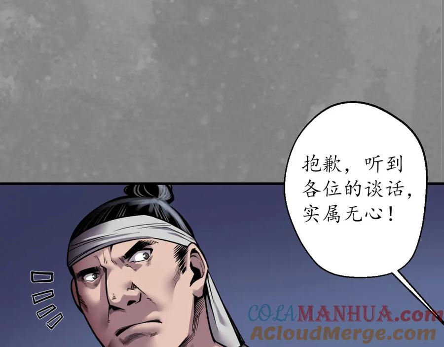 藏锋行 无头男尸 第84页