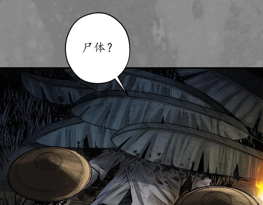 藏锋行 无头男尸 第38页
