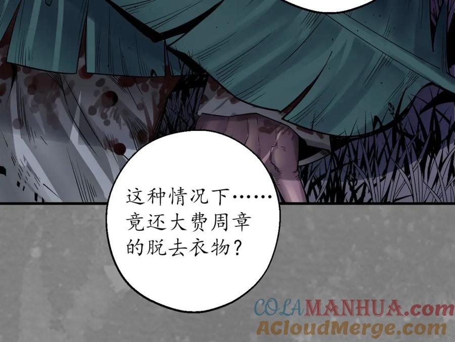 藏锋行 无头男尸 第48页