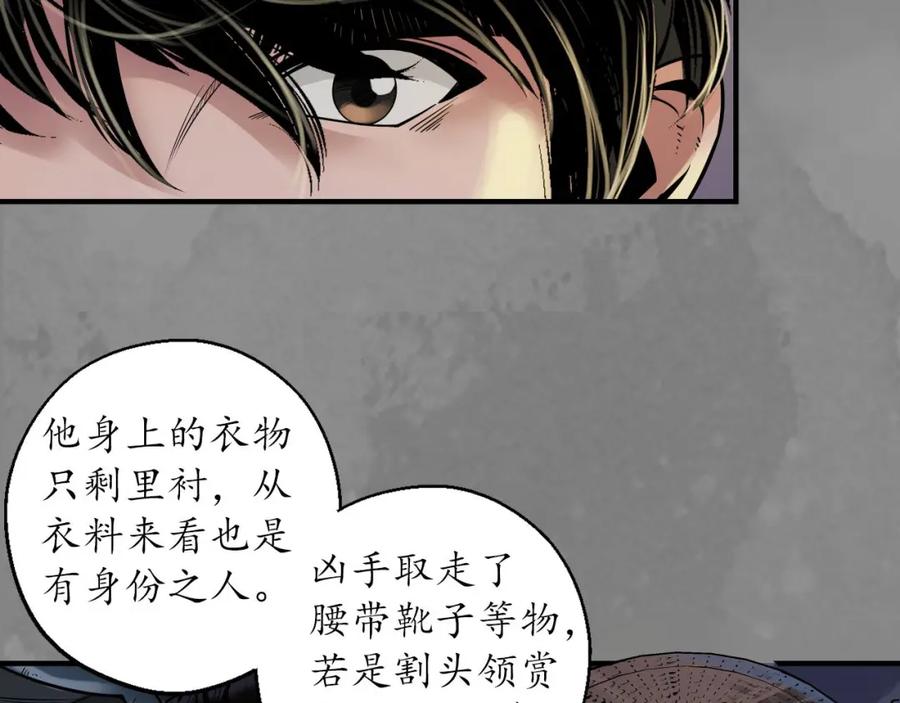 藏锋行 无头男尸 第45页