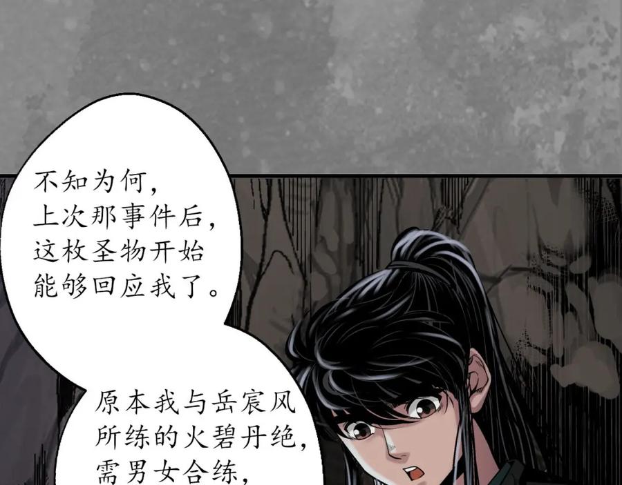 藏锋行 无头男尸 第23页