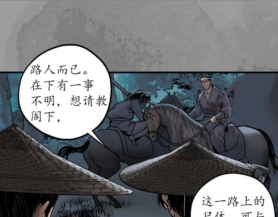 藏锋行 无头男尸 第95页