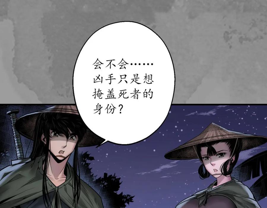 藏锋行 无头男尸 第49页