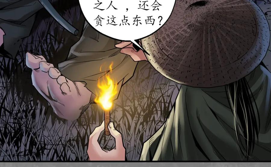 藏锋行 无头男尸 第46页