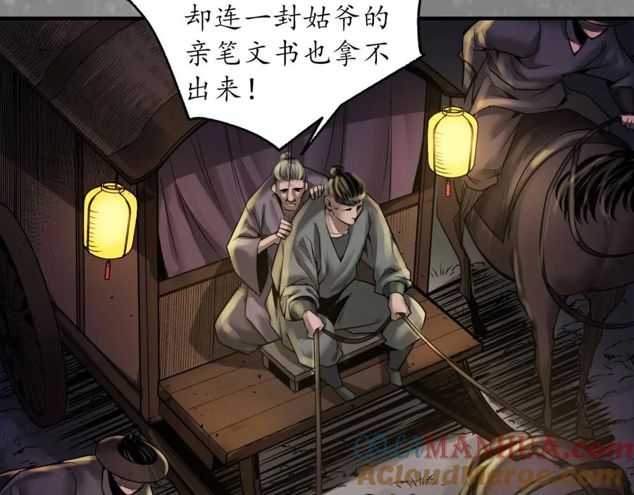 藏锋行 无头男尸 第60页