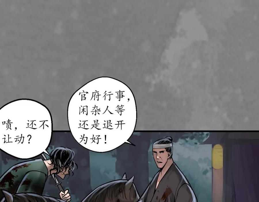 藏锋行 无头男尸 第97页