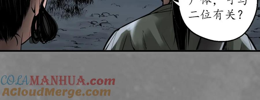 藏锋行 无头男尸 第96页