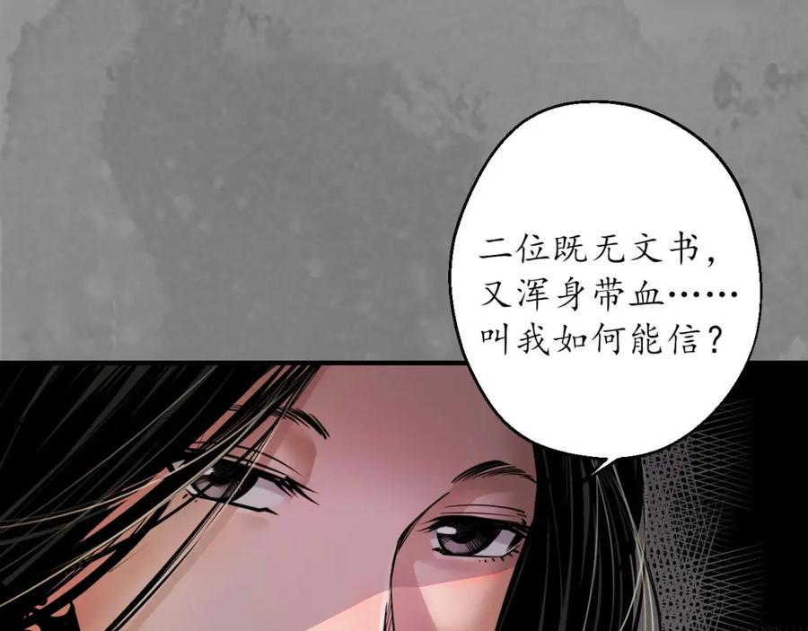 藏锋行 无头男尸 第73页
