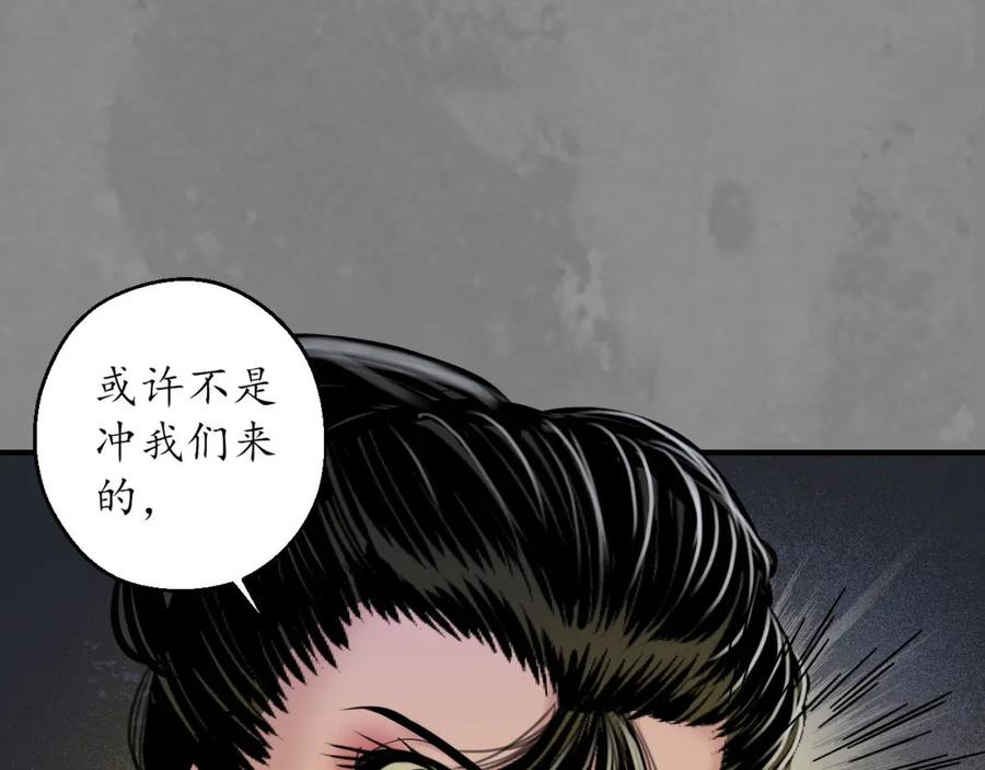 藏锋行 无头男尸 第34页