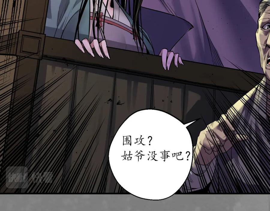 藏锋行 无头男尸 第78页