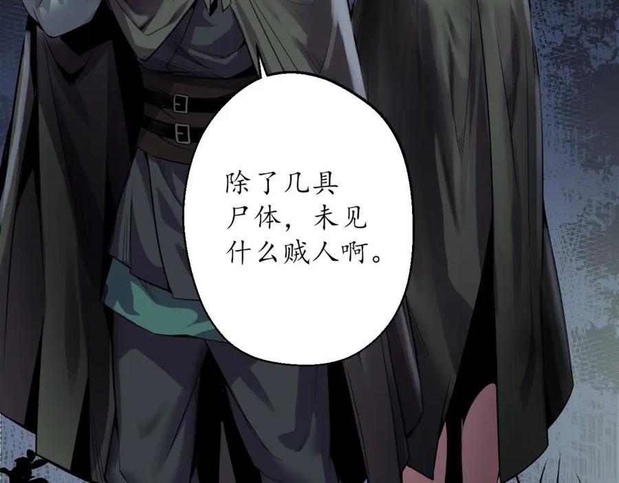 藏锋行 无头男尸 第87页