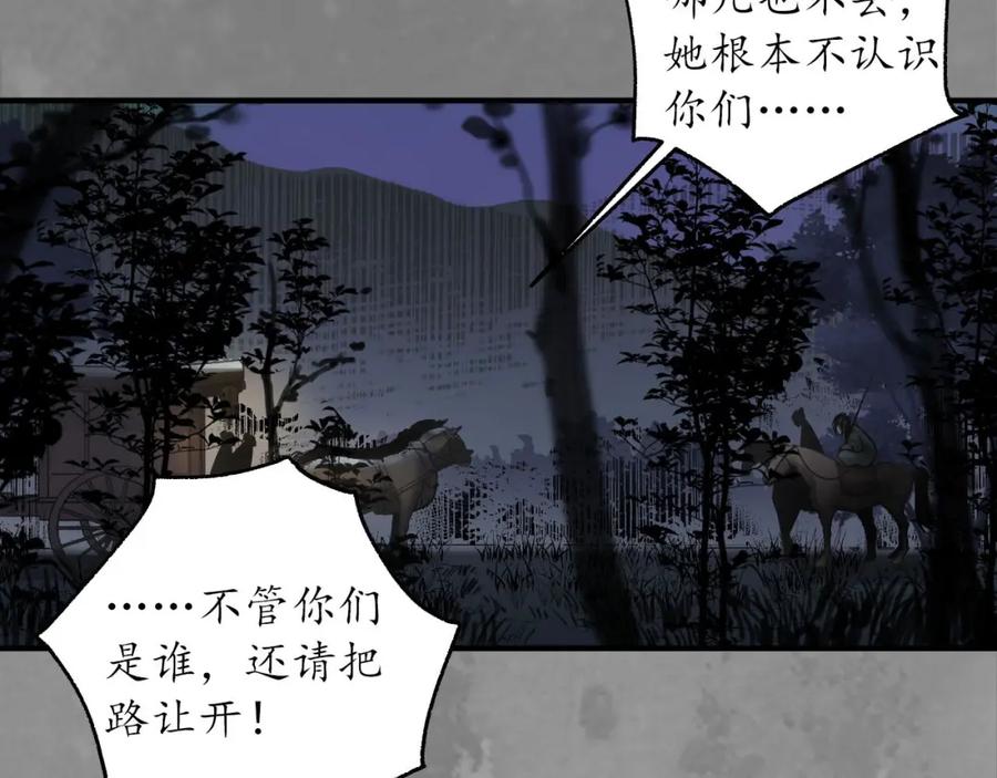 藏锋行 无头男尸 第58页