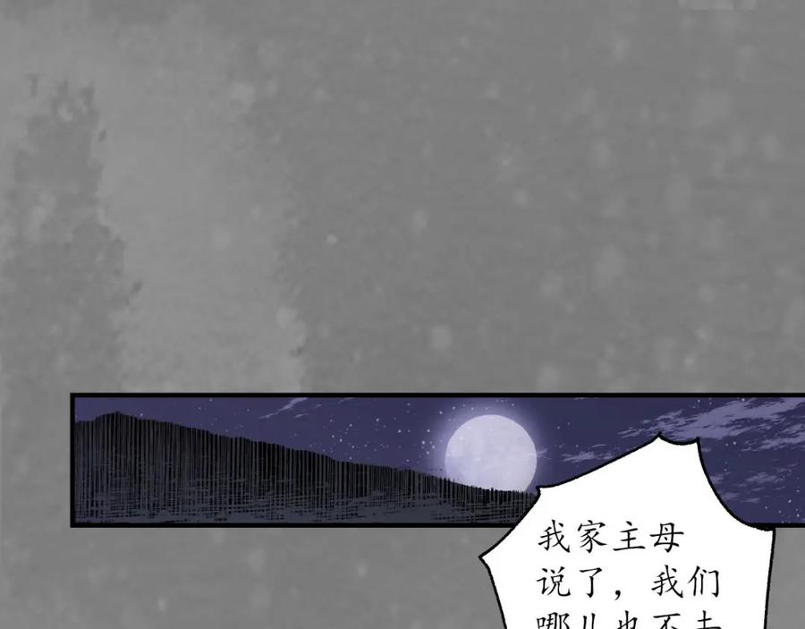 藏锋行 无头男尸 第57页