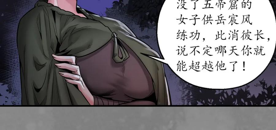 藏锋行 无头男尸 第27页