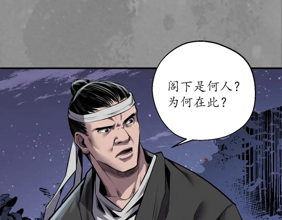藏锋行 无头男尸 第93页